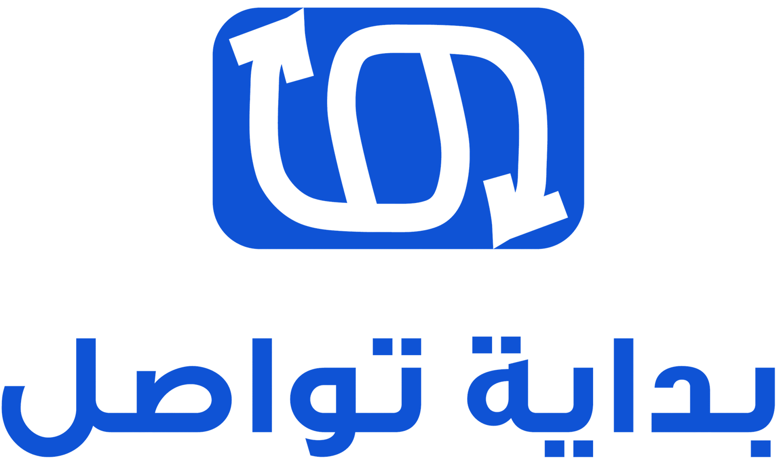 مؤسسة بداية تواصل