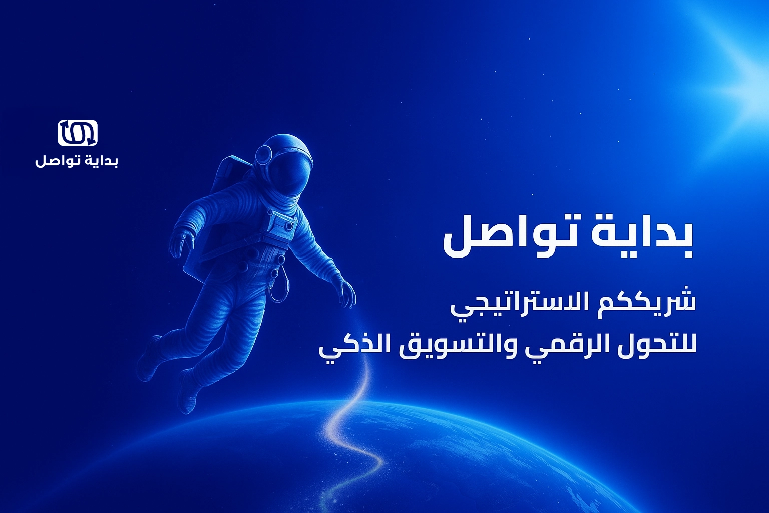 بداية تواصل البنر 2
